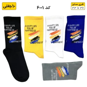 جوراب فانتزی ساقدار اسپرت (۱۰ جفتی) فری سایز ۳۶ تا ۴۳ طرح Happy