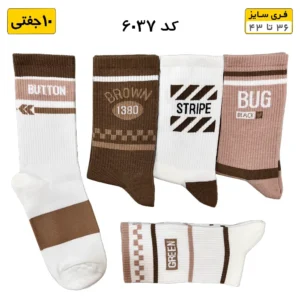 جوراب فانتزی ساقدار اسپرت (۱۰ جفتی) فری سایز ۳۶ تا ۴۳ طرح BROWN