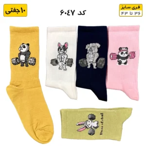 جوراب فانتزی ساقدار اسپرت (۱۰ جفتی) فری سایز ۳۶ تا ۴۳ طرح دمبل