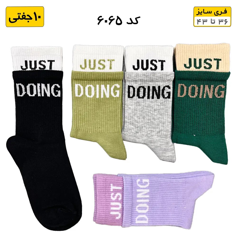 جوراب ساقدار طرح Just Doing