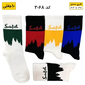 جوراب فانتزی ساقدار اسپرت (۱۰ جفتی) فری سایز ۳۶ تا ۴۳ طرح Swsufish