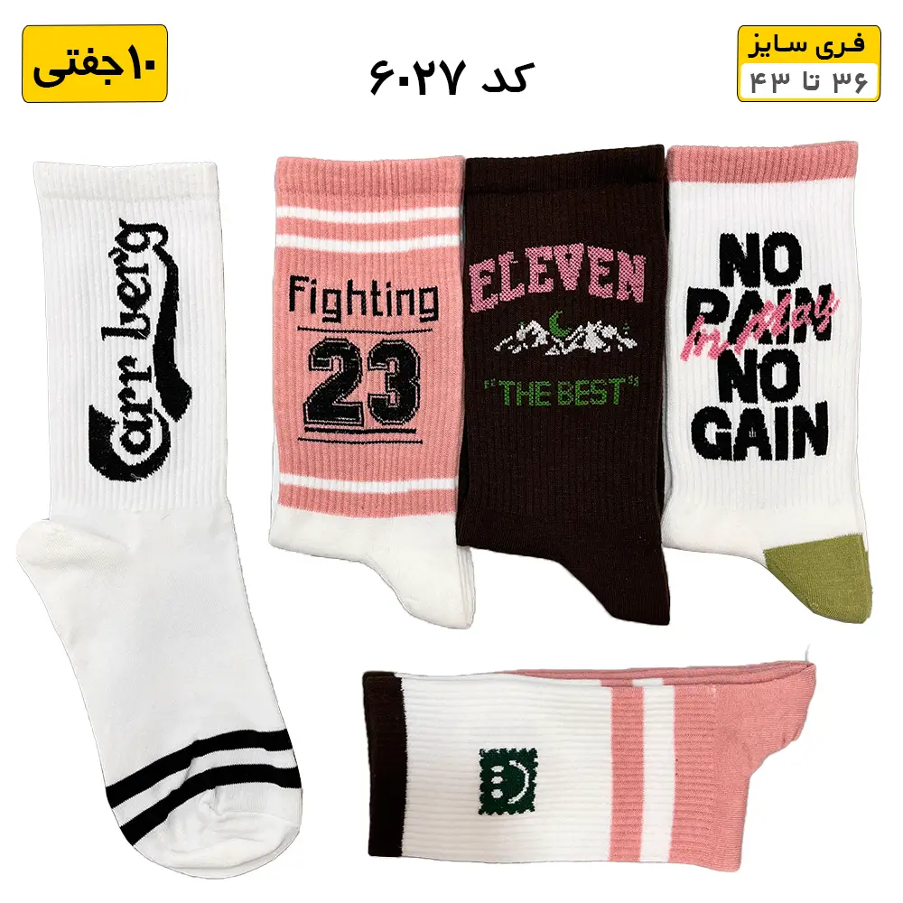 جوراب ساقدار فانتزی طرح ELEVEN