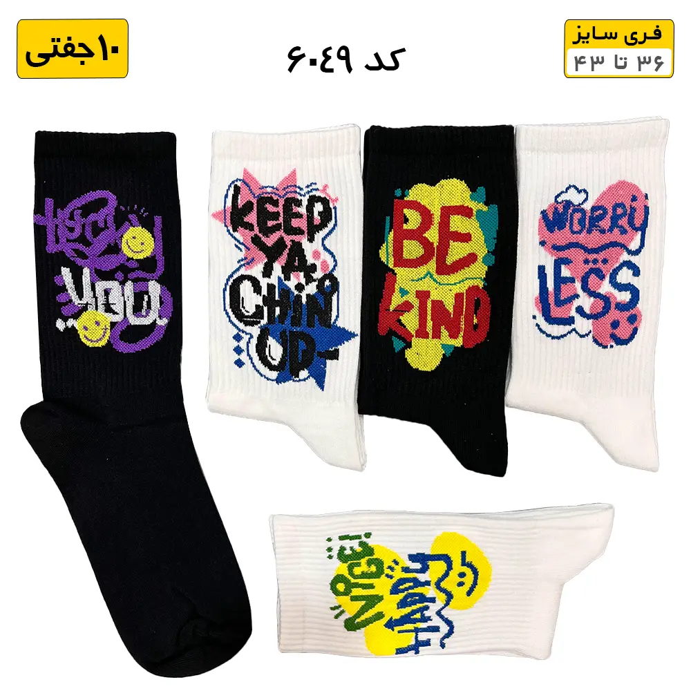 جوراب ساقدار فانتزی طرح BE KIND