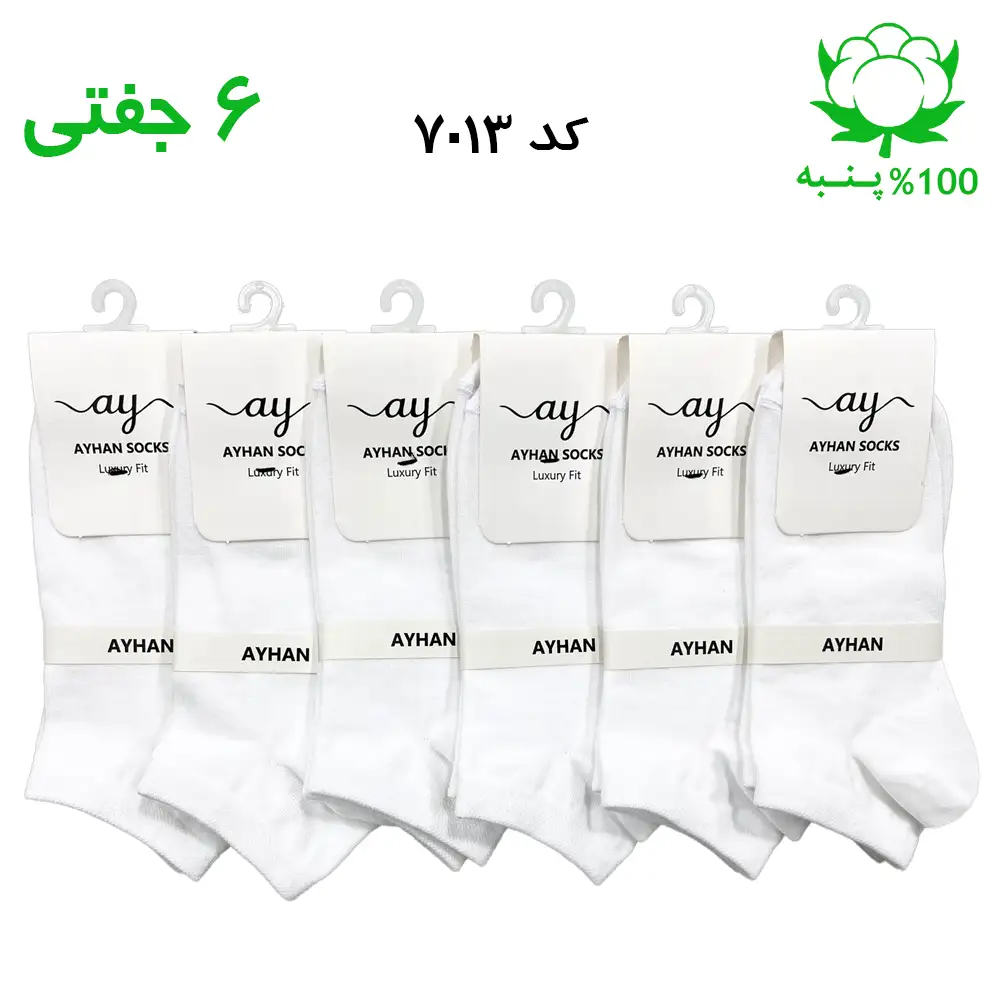 چوراب مچی ساده زنانه رنگ سفید