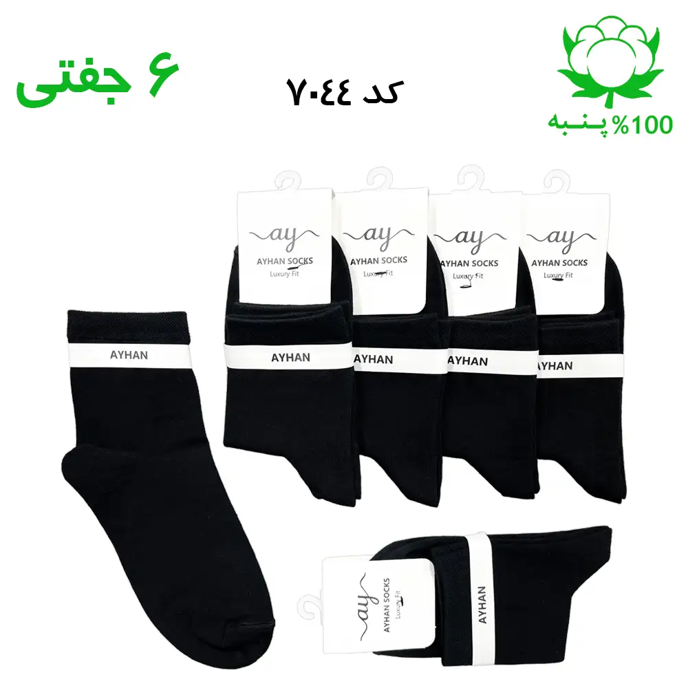 جوراب نیم ساق ساده زنانه رنگ مشکی برند آیهان AYHAN