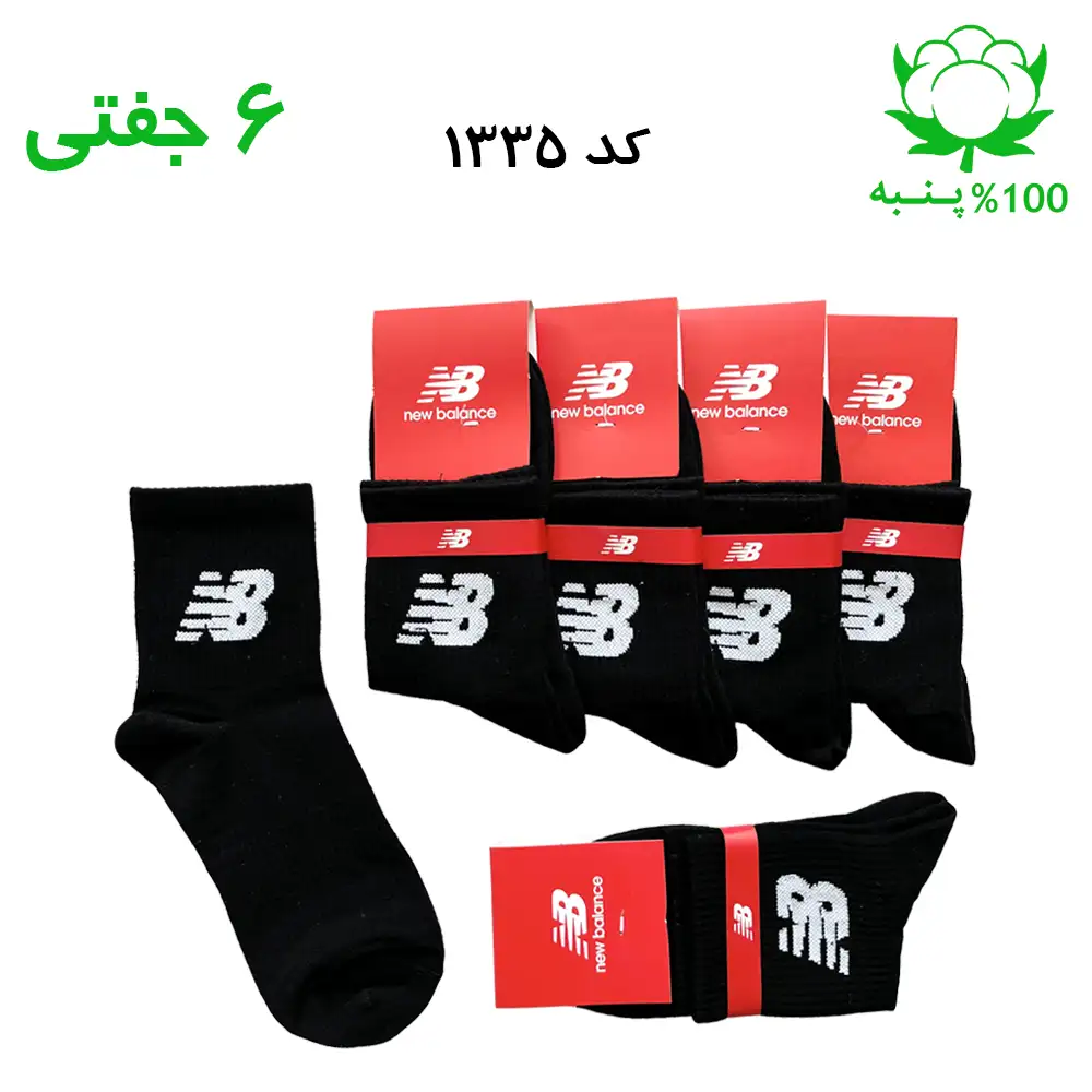 جوراب نیم ساق نیوبالانس New Balance رنگ مشکی