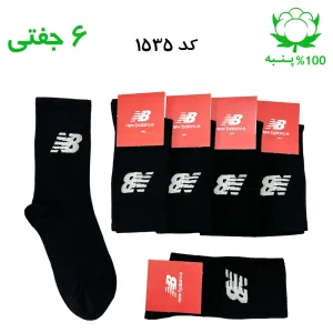 جوراب ساقدار اسپرت نیوبالانس New Balance (۶ جفتی) جنس پنبه – فری سایز ۳۶ تا ۴۳ رنگ مشکی