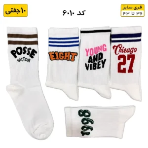 جوراب فانتزی ساقدار اسپرت (۱۰ جفتی) فری سایز ۳۶ تا ۴۳ طرح 27