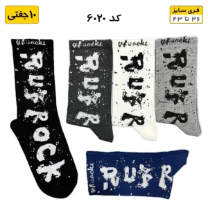 جوراب فانتزی ساقدار اسپرت (۱۰ جفتی) فری سایز ۳۶ تا ۴۳ طرح RUKROCK