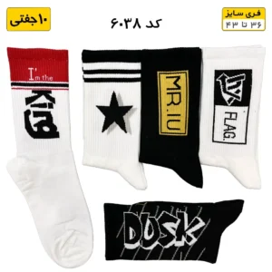 جوراب فانتزی ساقدار اسپرت (۱۰ جفتی) فری سایز ۳۶ تا ۴۳ طرح King