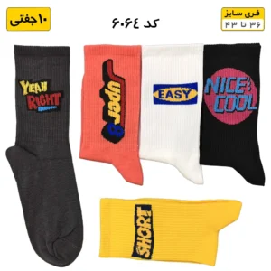 جوراب فانتزی ساقدار اسپرت (۱۰ جفتی) فری سایز ۳۶ تا ۴۳ – طرح EASY