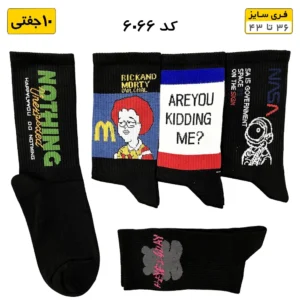 جوراب فانتزی ساقدار اسپرت (۱۰ جفتی) فری سایز ۳۶ تا ۴۳ – طرح MORTY