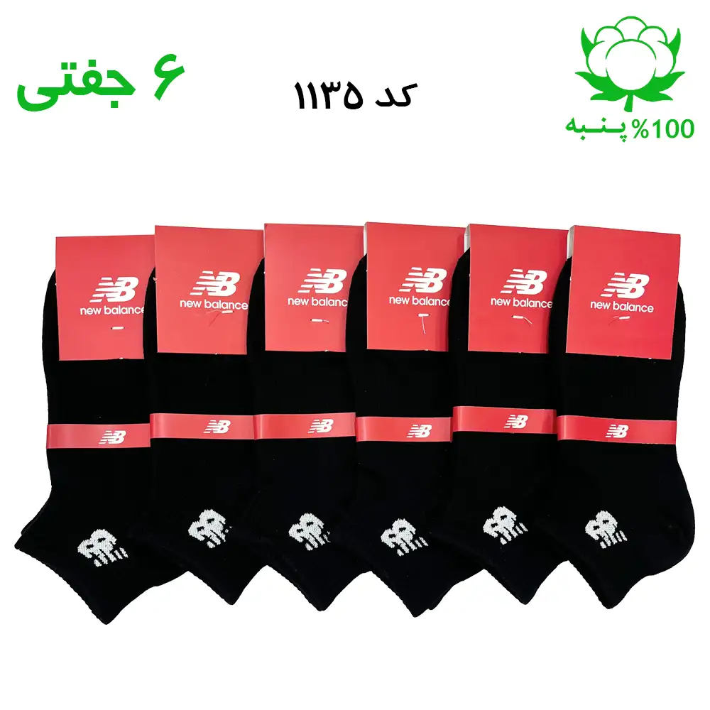 جوراب مچی نیوبالانس New Balance مشکی