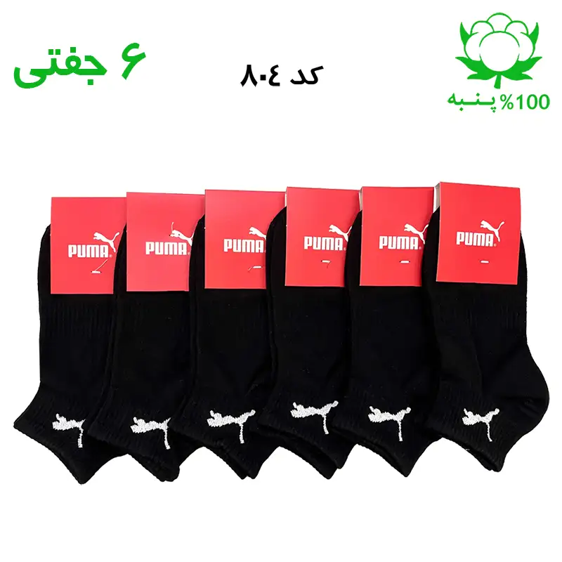 جوراب مچی پوما PUMA رنگ مشکی