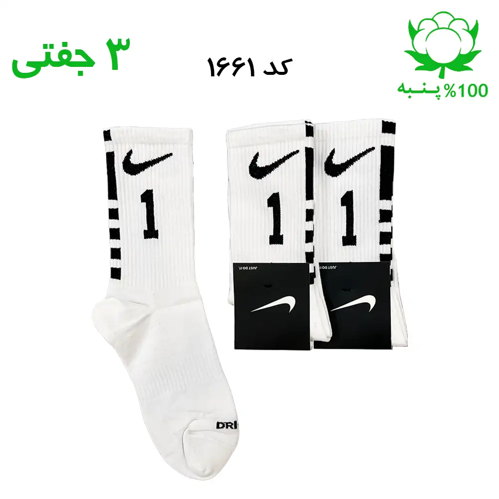 جوراب ساقدار نایک nike شماره ۱