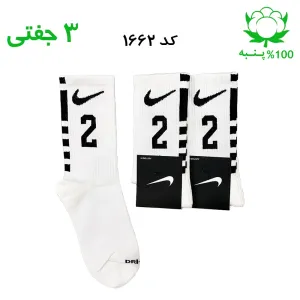 جوراب ساقدار اسپرت شماره دار نایک NIKE (۳ جفتی) جنس پنبه – فری سایز ۳۶ تا ۴۳ – رنگ سفید شماره 2