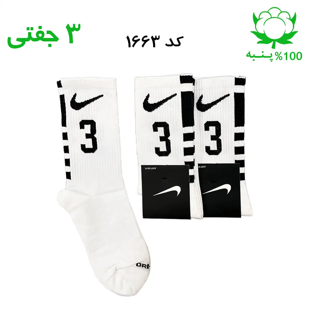 جوراب ساقدار نایک nike شماره 3