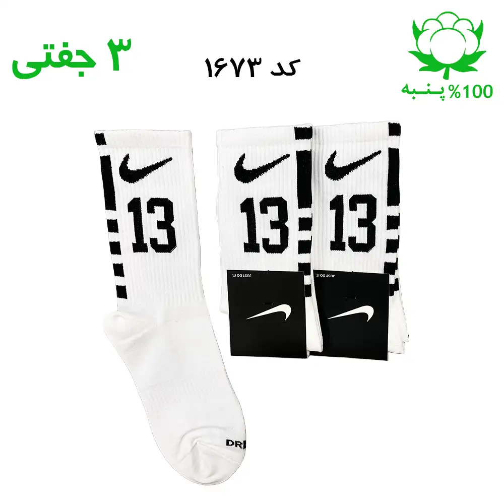 جوراب ساقدار نایک nike شماره 13