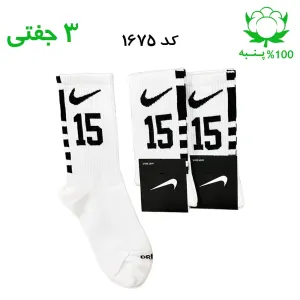 جوراب ساقدار اسپرت شماره دار نایک NIKE (۳ جفتی) جنس پنبه – فری سایز ۳۶ تا ۴۳ – رنگ سفید شماره 15