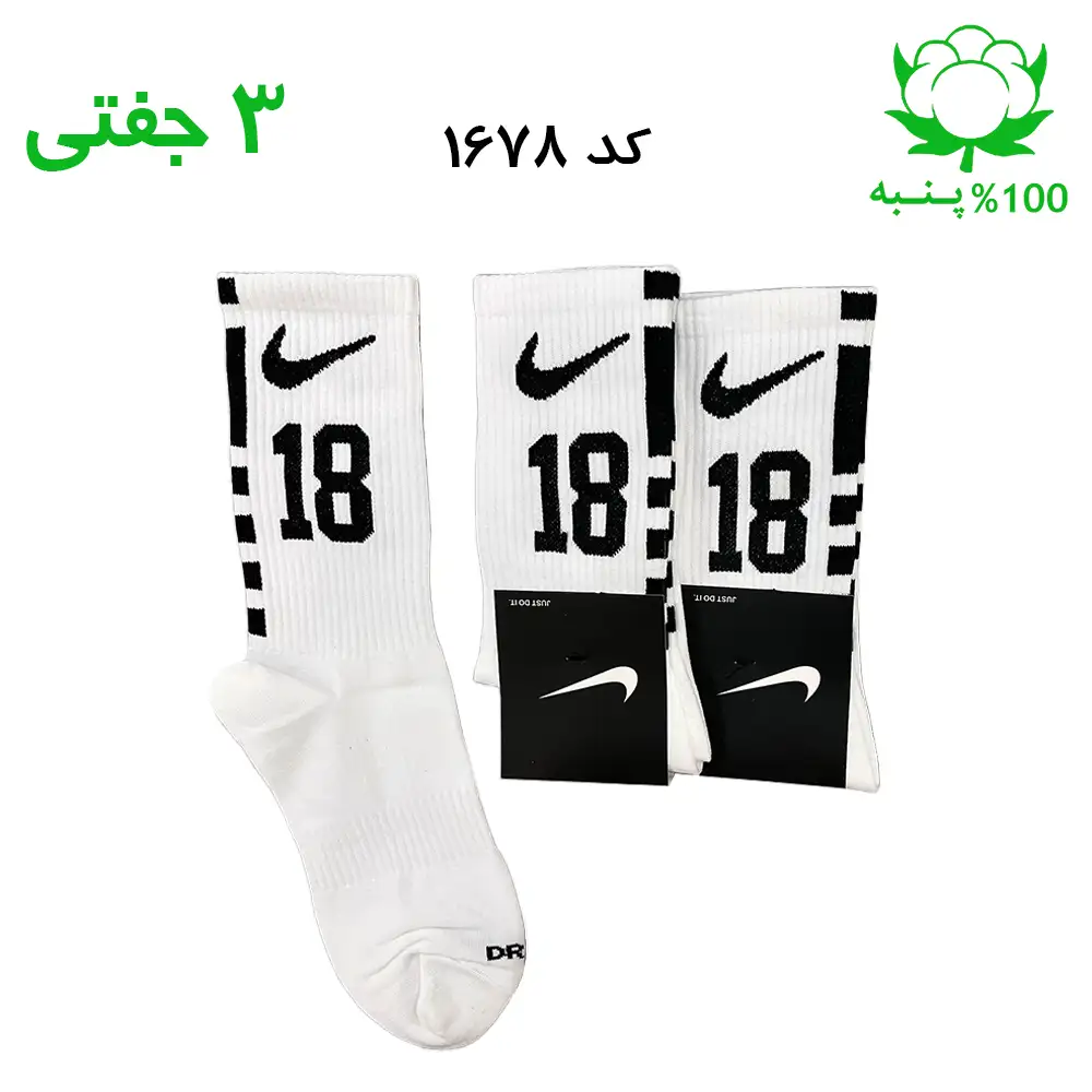 جوراب ساقدار نایک nike شماره 18