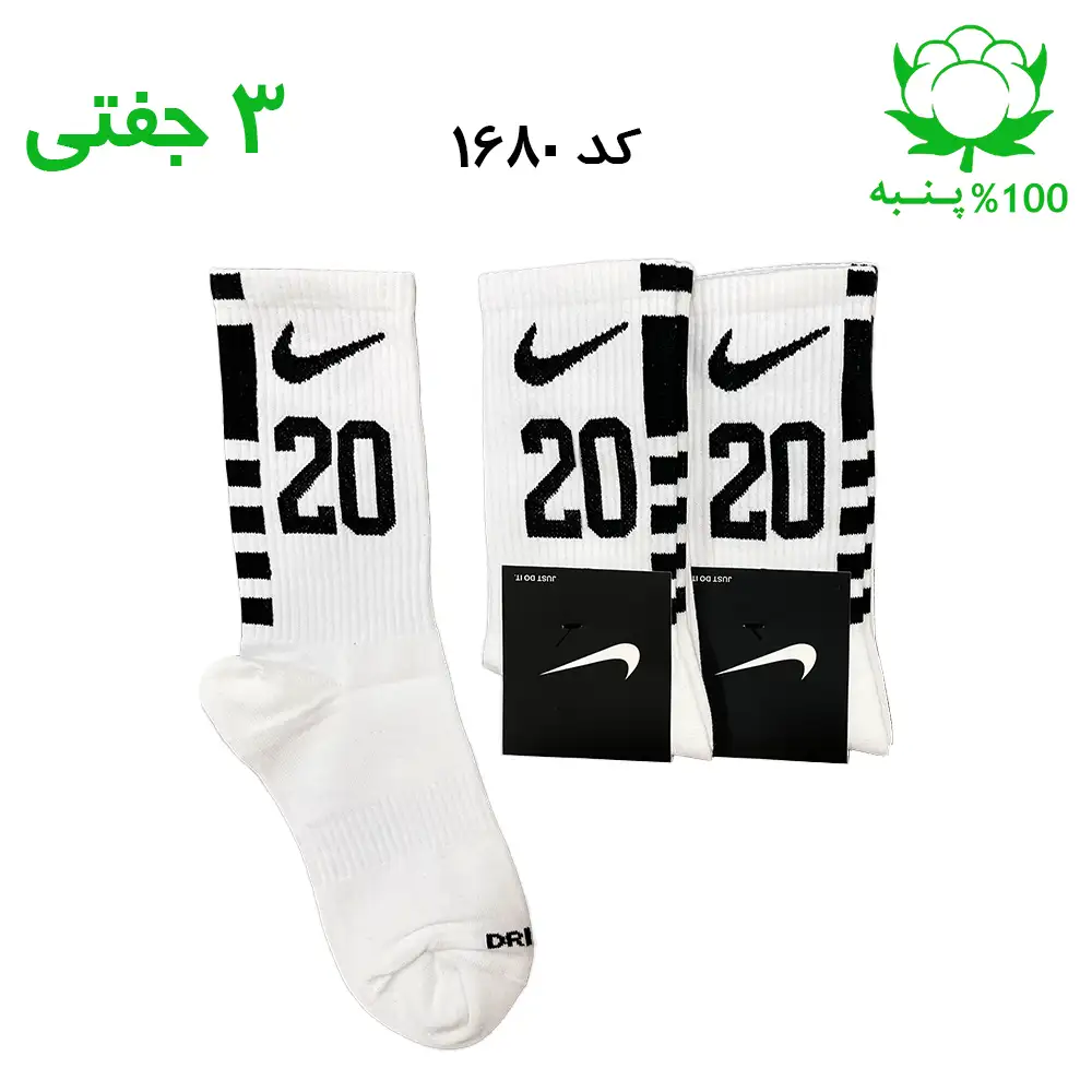 جوراب ساقدار نایک nike شماره 20