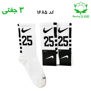 جوراب ساقدار اسپرت شماره دار نایک NIKE (۳ جفتی) جنس پنبه – فری سایز ۳۶ تا ۴۳ – رنگ سفید شماره 25