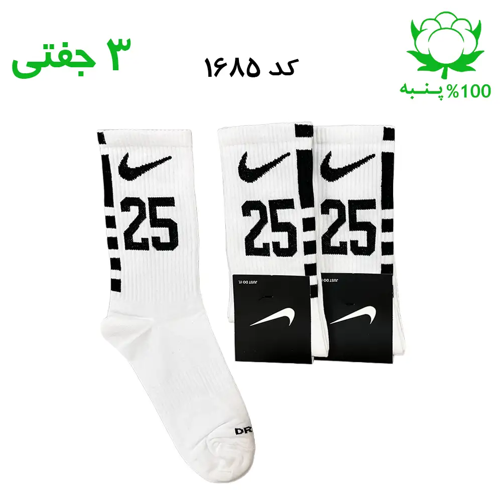 جوراب ساقدار نایک nike شماره 25