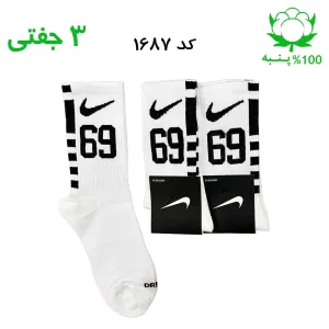 جوراب ساقدار اسپرت شماره دار نایک NIKE (۳ جفتی) جنس پنبه – فری سایز ۳۶ تا ۴۳ – رنگ سفید شماره 69
