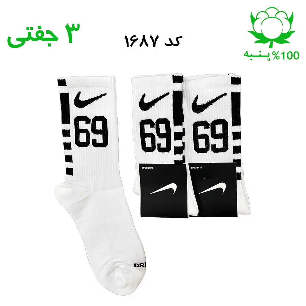 جوراب ساقدار نایک nike شماره 69