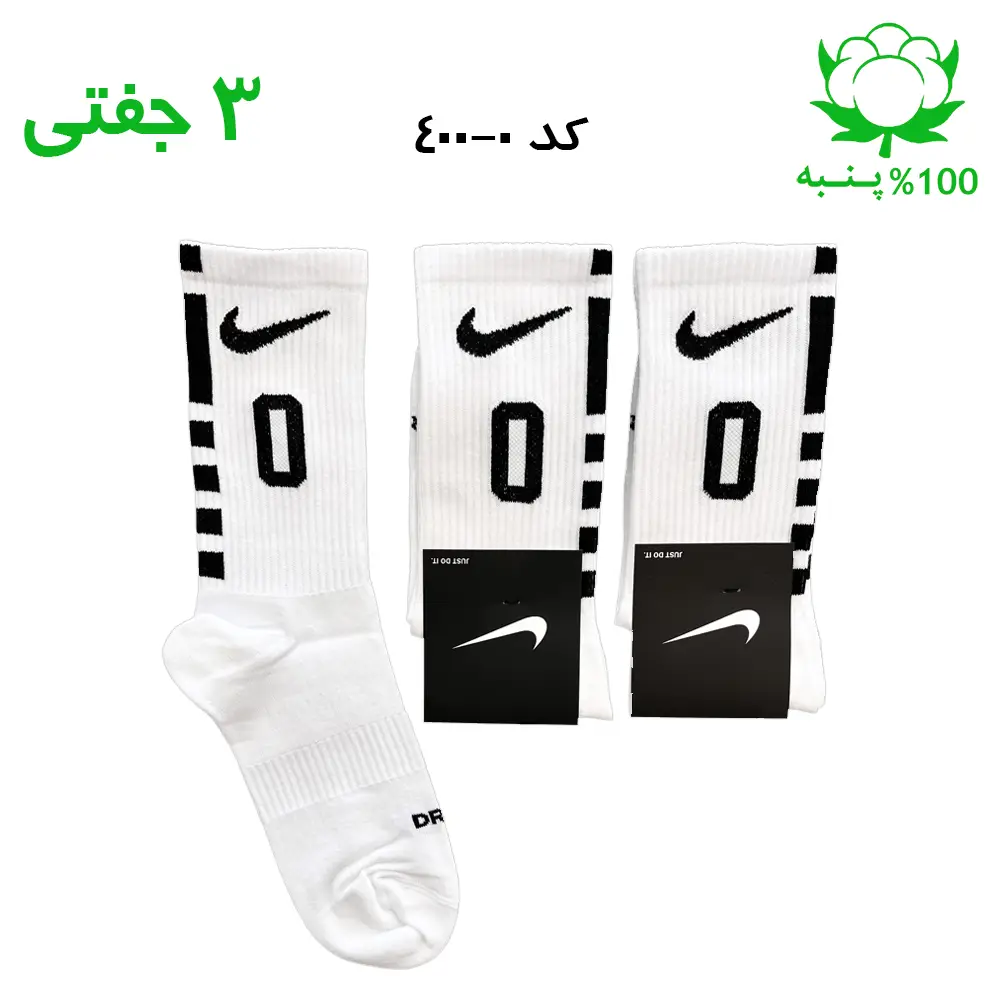 جوراب ساقدار نایک nike شماره 0