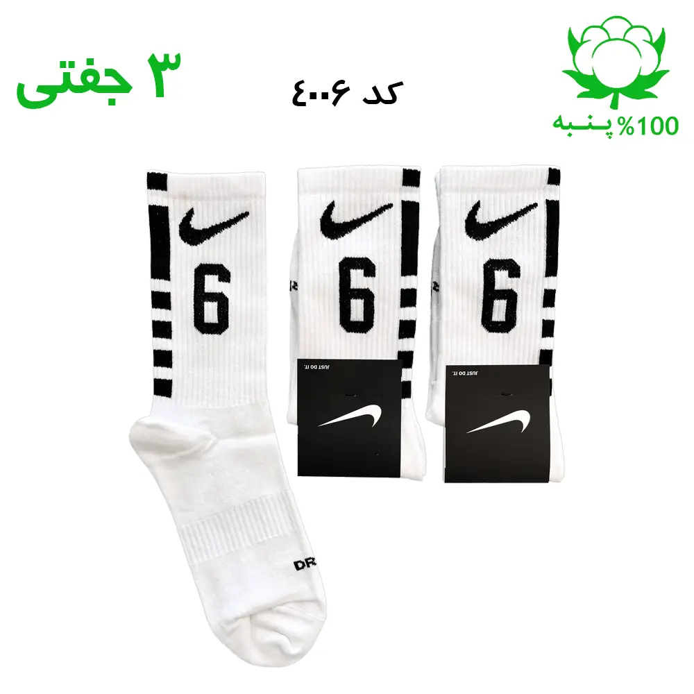 جوراب ساقدار نایک nike شماره 6