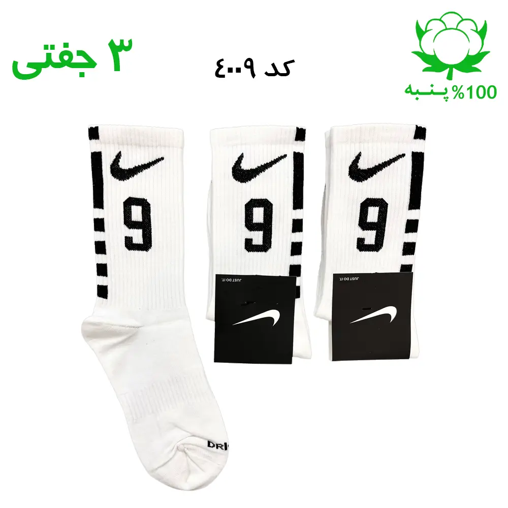 جوراب ساقدار نایک nike شماره 9