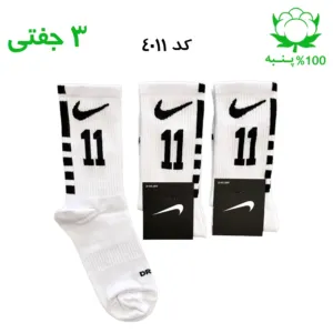 جوراب ساقدار اسپرت شماره دار نایک NIKE (۳ جفتی) جنس پنبه – فری سایز ۳۶ تا ۴۳ – رنگ سفید شماره 11