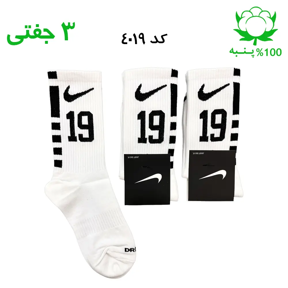 جوراب ساقدار نایک nike شماره 19