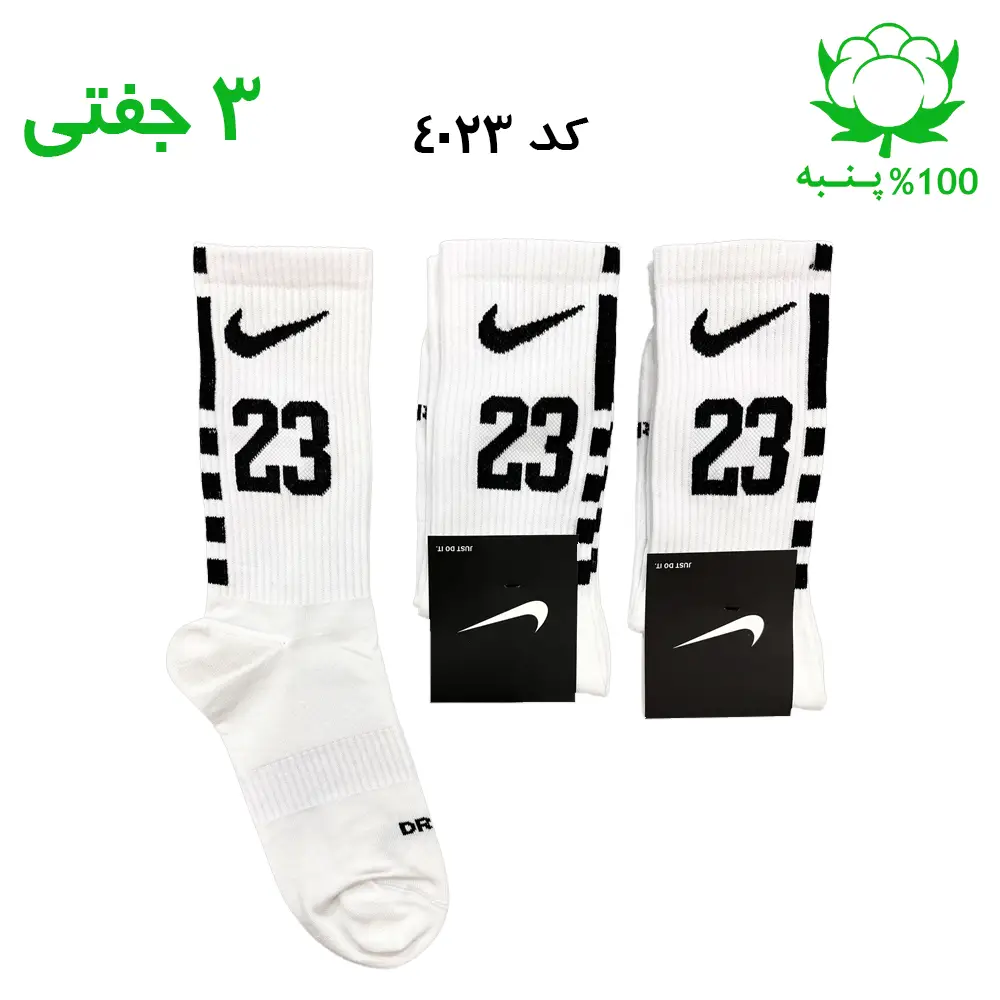 جوراب ساقدار نایک nike شماره 23