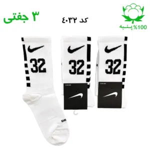 جوراب ساقدار اسپرت شماره دار نایک NIKE (۳ جفتی) جنس پنبه – فری سایز ۳۶ تا ۴۳ – رنگ سفید شماره 32