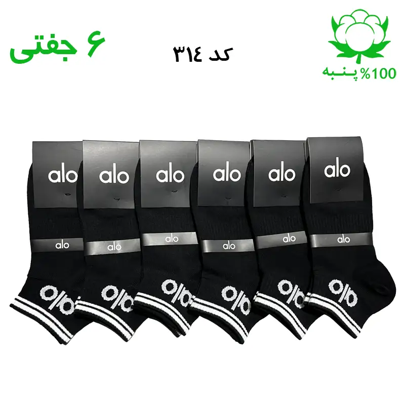 جوراب مچی الو alo مشکی