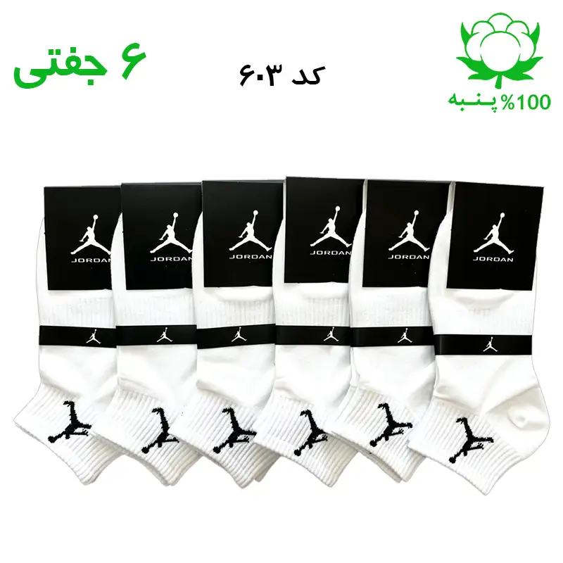 جوراب مچی جردن JORDAN سفید