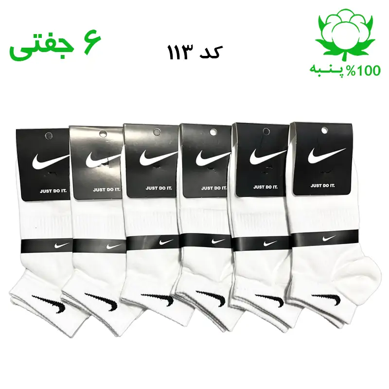 خرید جوراب مچی نایک NIKE رنگ سفید