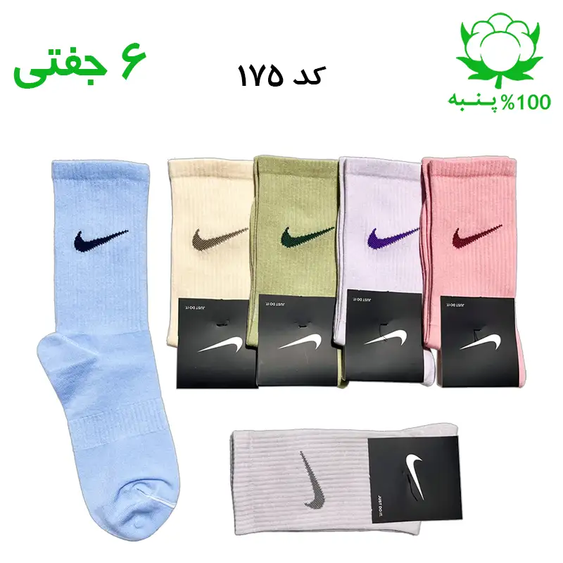 جوراب ساقدار نایک NIKE رنگ کالباسی، یاسی، کرمی، آسمانی، طوسی و سبز پسته ای