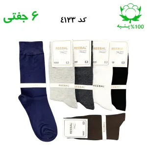 جوراب ساقدار مردانه ساده (۶ جفتی) جنس پنبه فری سایز ۴۰ تا ۴۴ – میکس ۶ رنگ