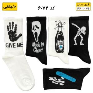 جوراب فانتزی ساقدار اسپرت (۱۰ جفتی) فری سایز ۳۶ تا ۴۳ – طرح SKELETON