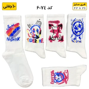 جوراب فانتزی ساقدار اسپرت (۱۰ جفتی) فری سایز ۳۶ تا ۴۳ – طرح FASHION