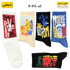 جوراب فانتزی ساقدار اسپرت (۱۰ جفتی) فری سایز ۳۶ تا ۴۳ – طرح Banana
