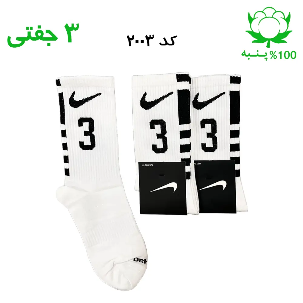 جوراب ساقدار نایک nike شماره 3