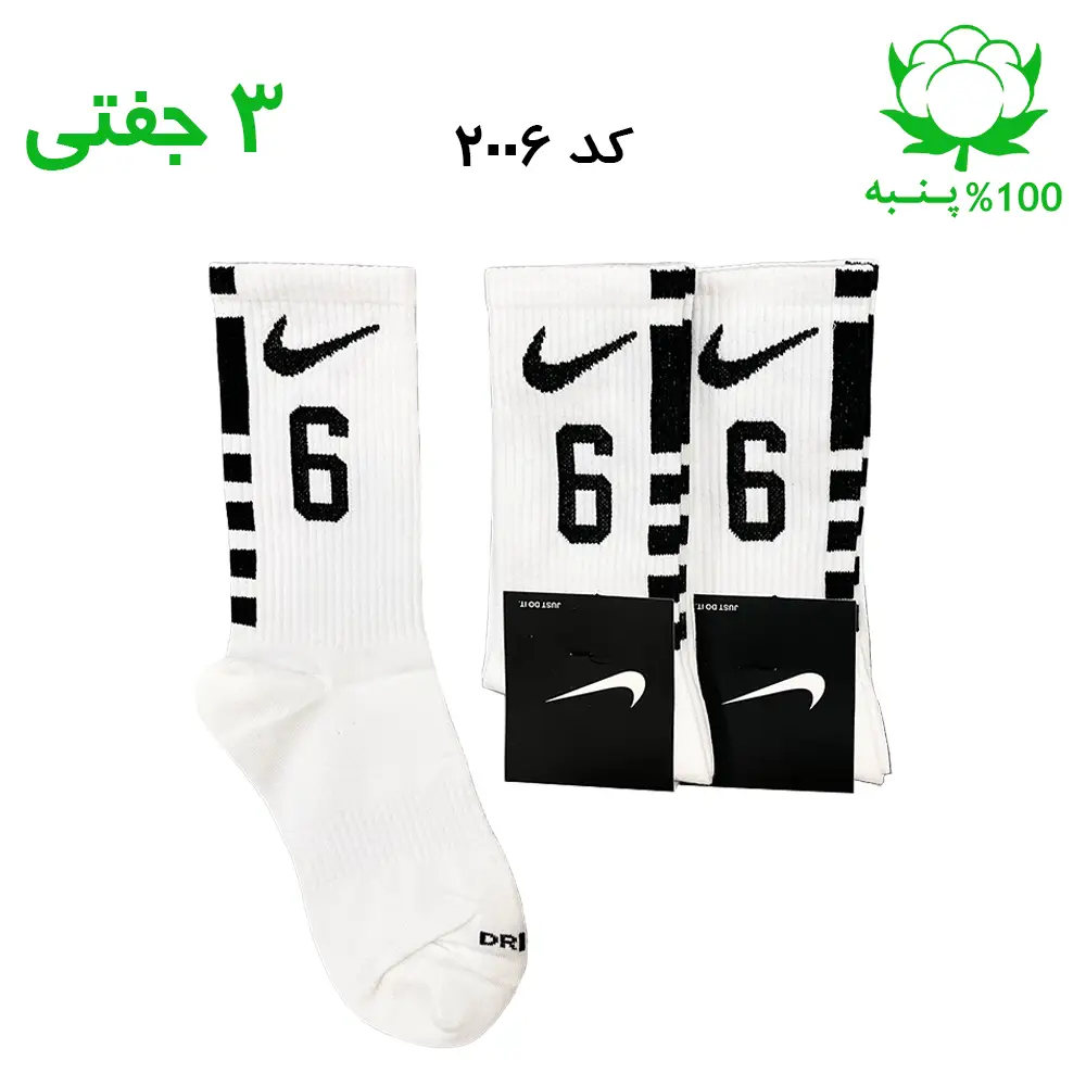 جوراب ساقدار نایک nike شماره 6