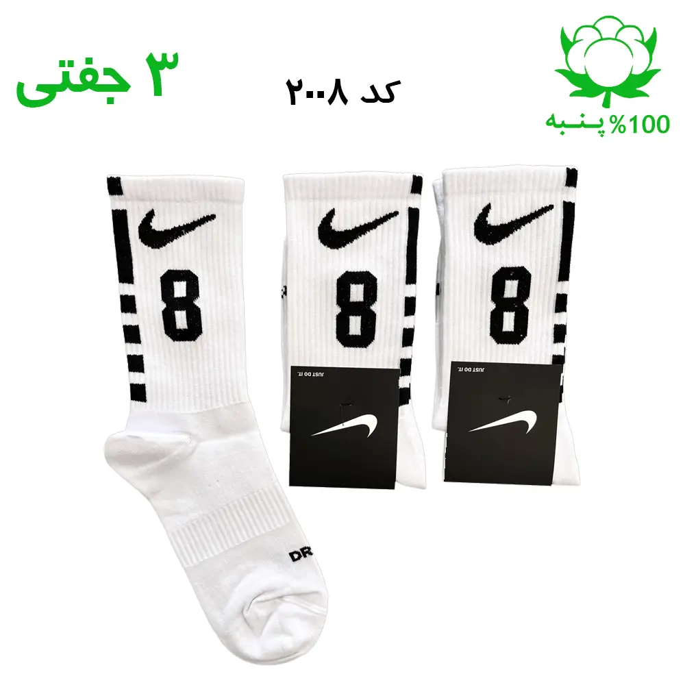جوراب ساقدار نایک nike شماره 8