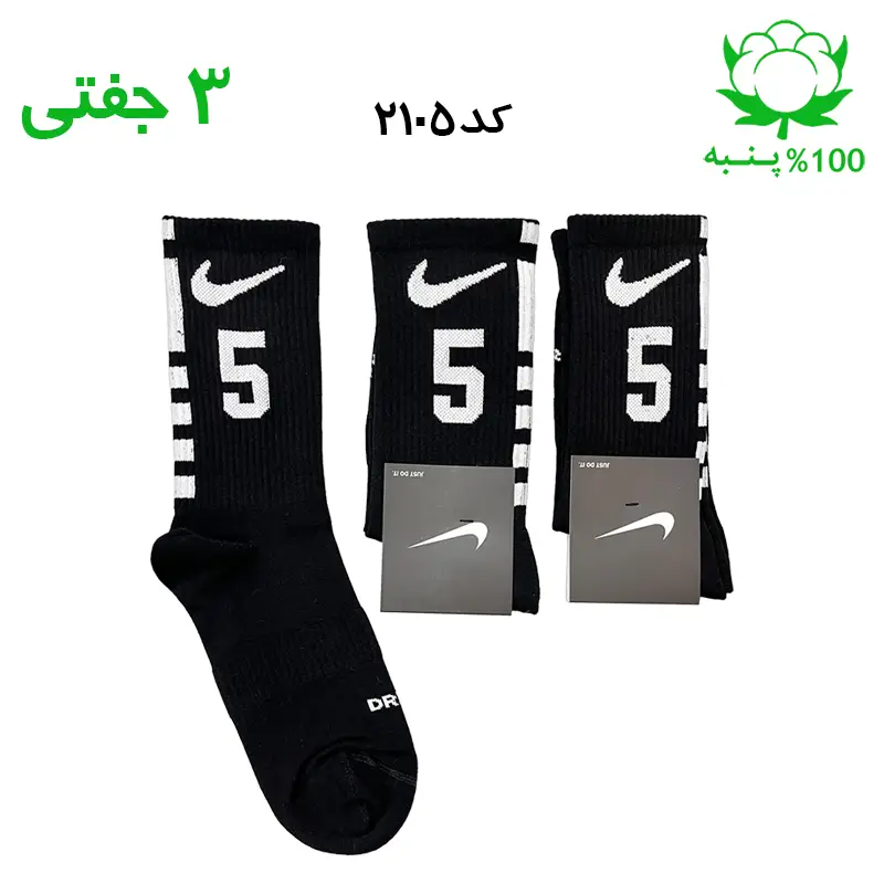 جوراب ساقدار نایک nike شماره 5