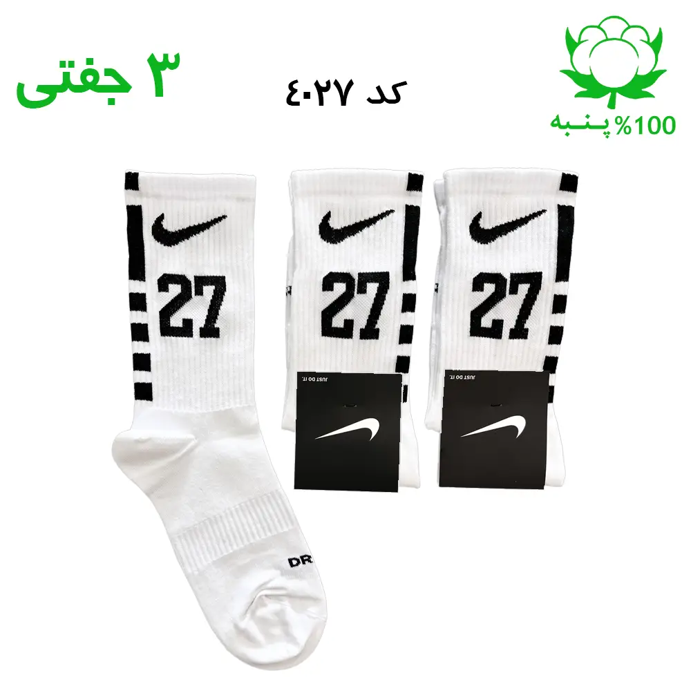 جوراب ساقدار نایک nike شماره 27