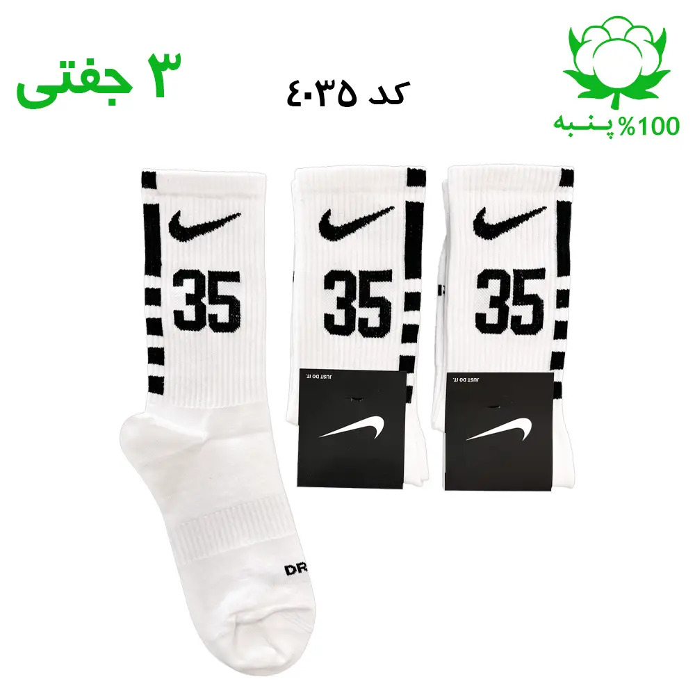 جوراب ساقدار نایک nike شماره 35